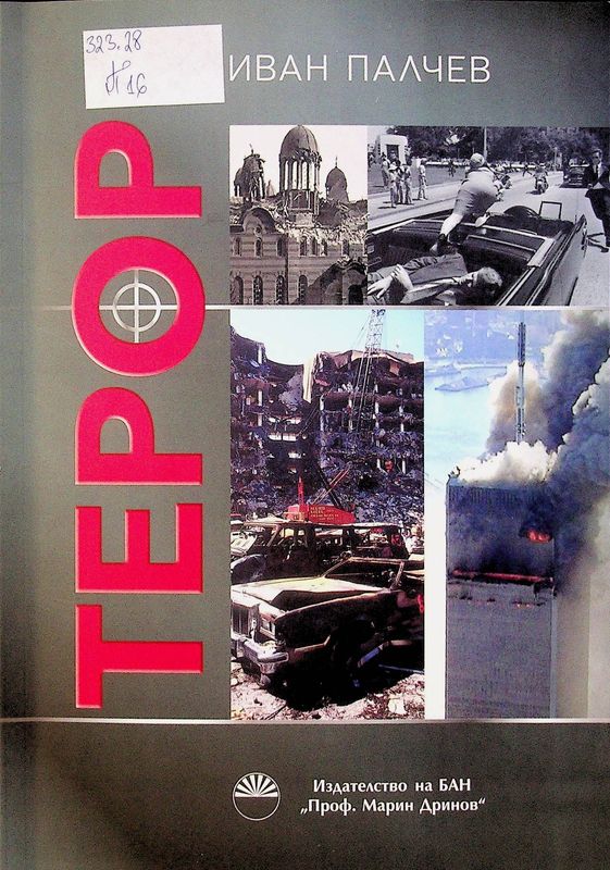 Терор