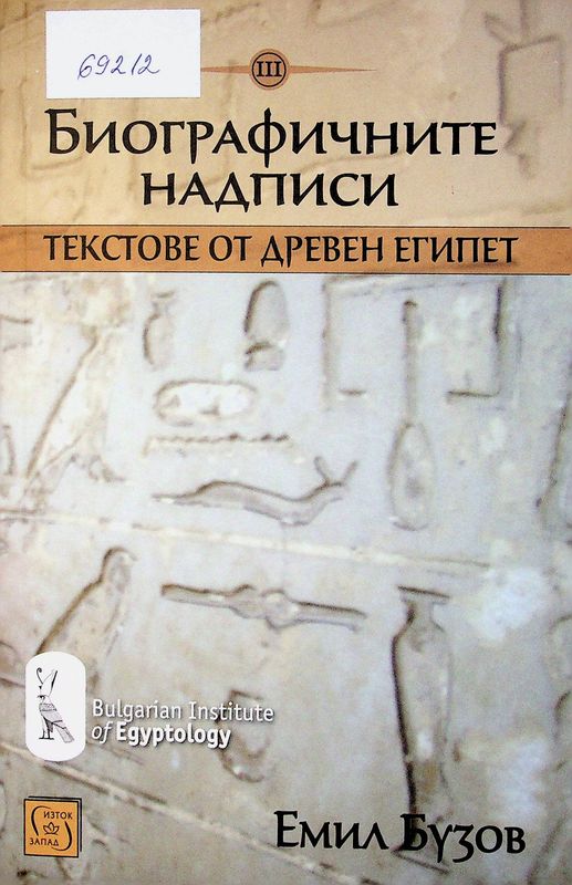 Текстове от Древен Египет