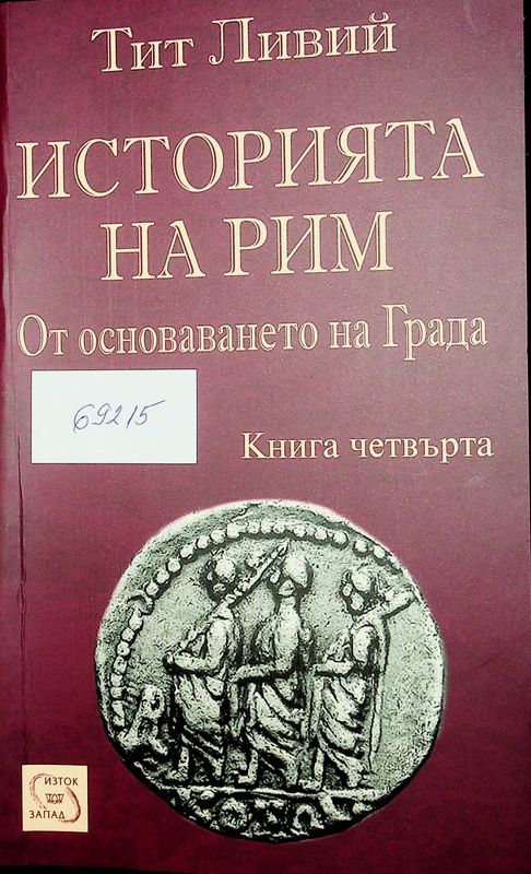 Историята на Рим
