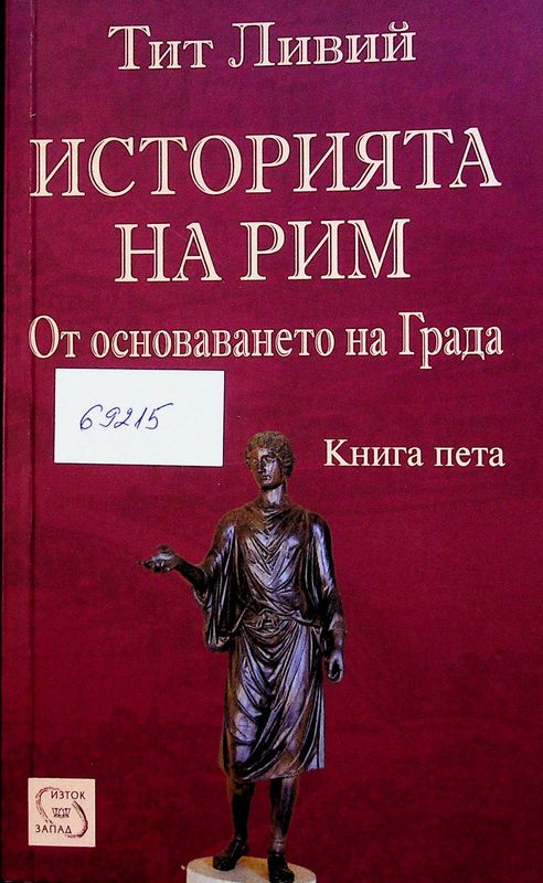 Историята на Рим