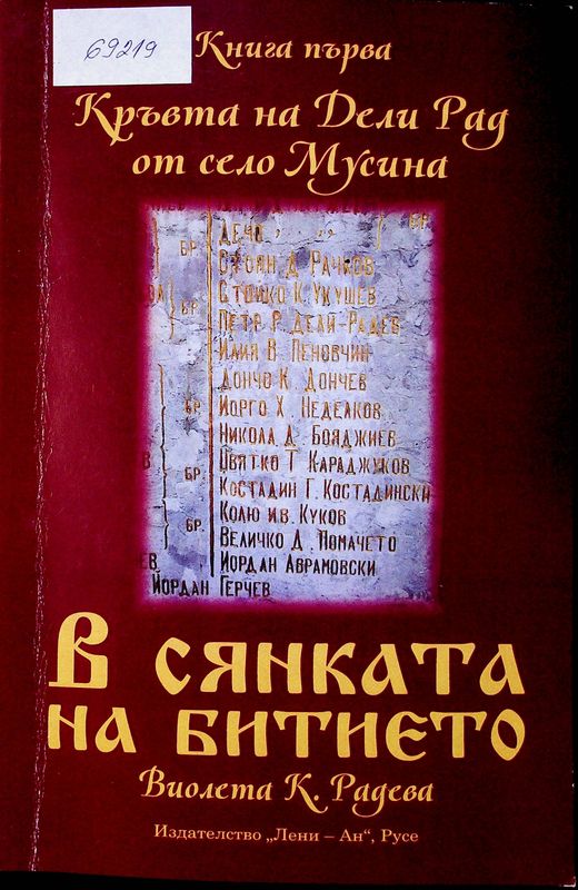 В сянката на битието