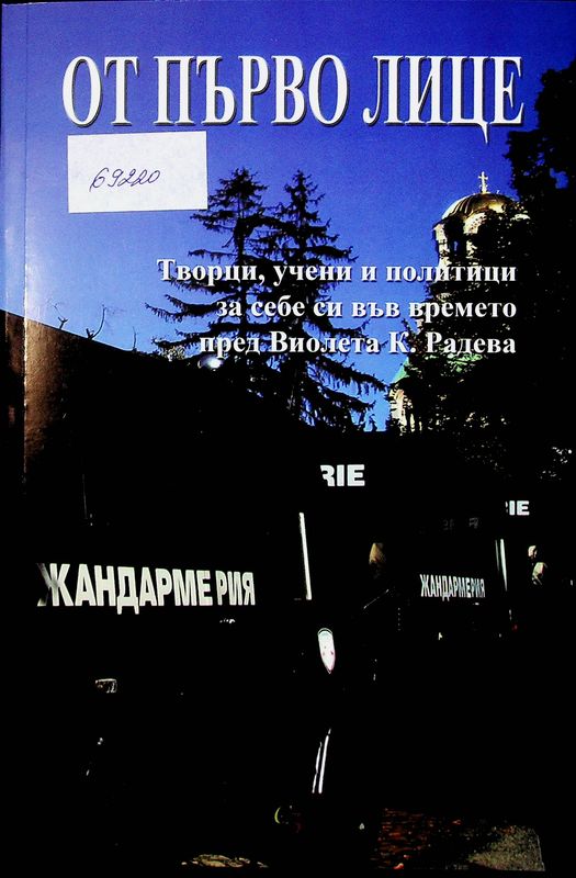 От първо лице