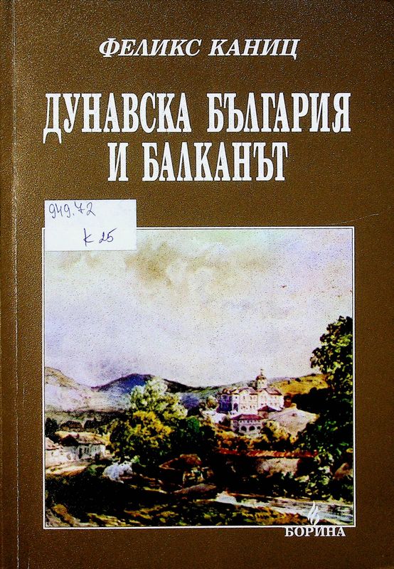 Дунавска България и Балканът