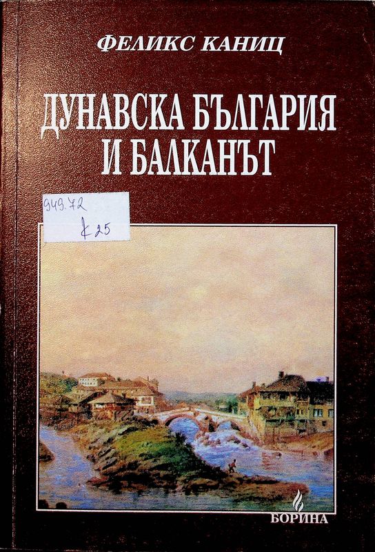 Дунавска България и Балканът