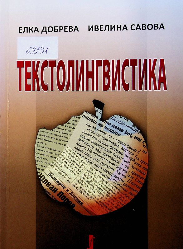 Текстолингвистика
