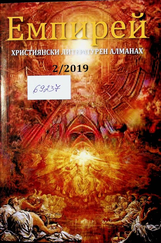 Емпирей
