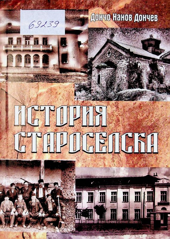 История Староселска