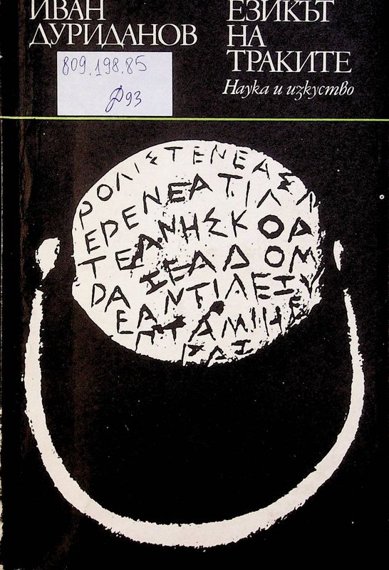 Езикът на траките