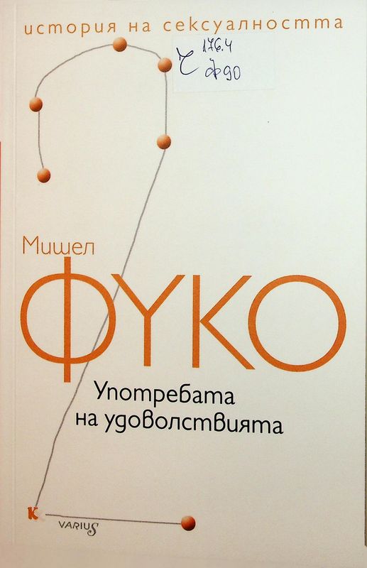 История на сексуалността
