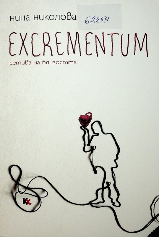 Excrementum