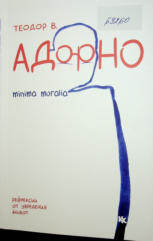 Minima Moralia