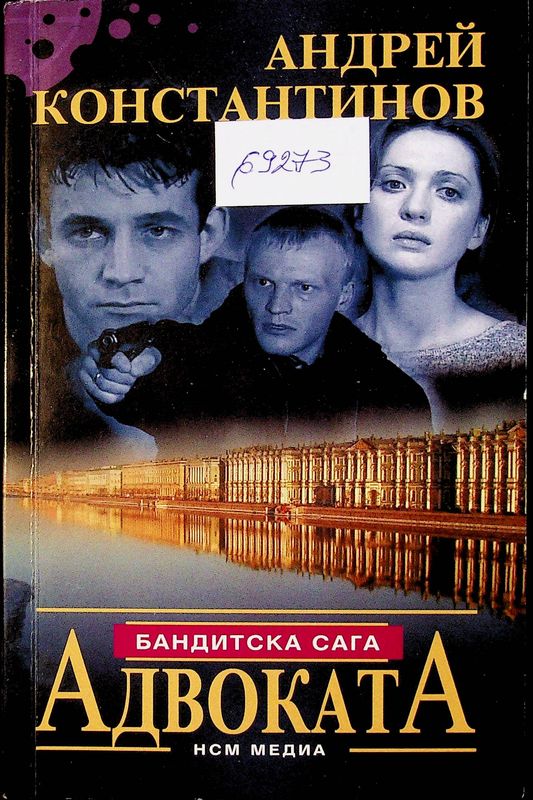 Адвоката
