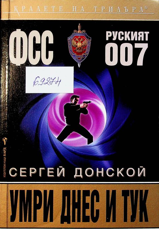 Умри днес и тук