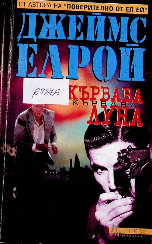 Кървава луна