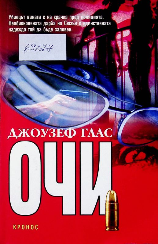 Очи