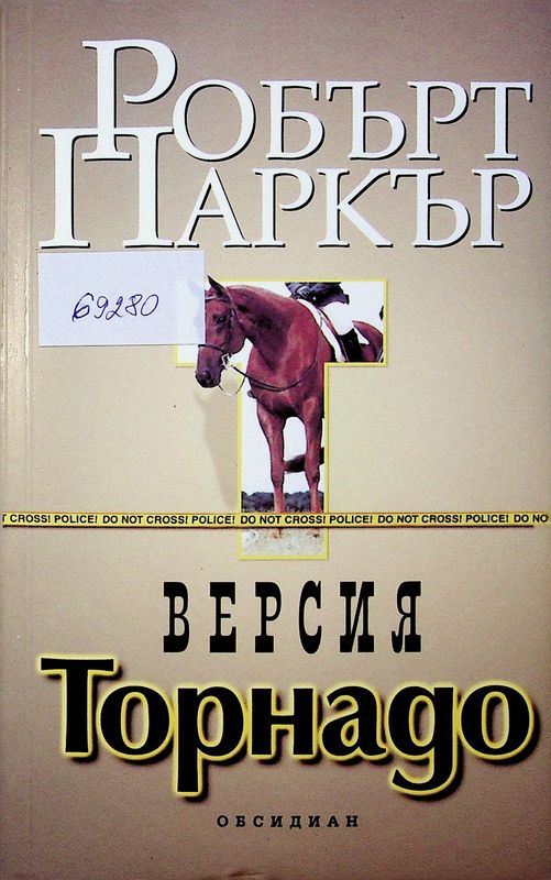 Версия Торнадо