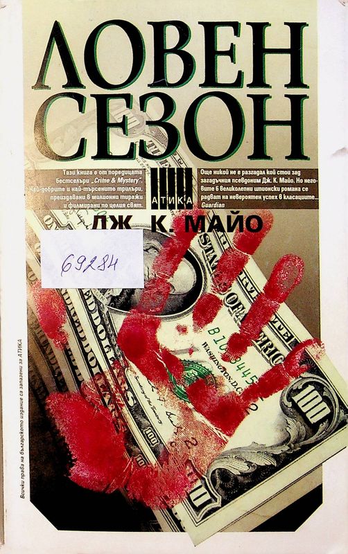 Ловен сезон