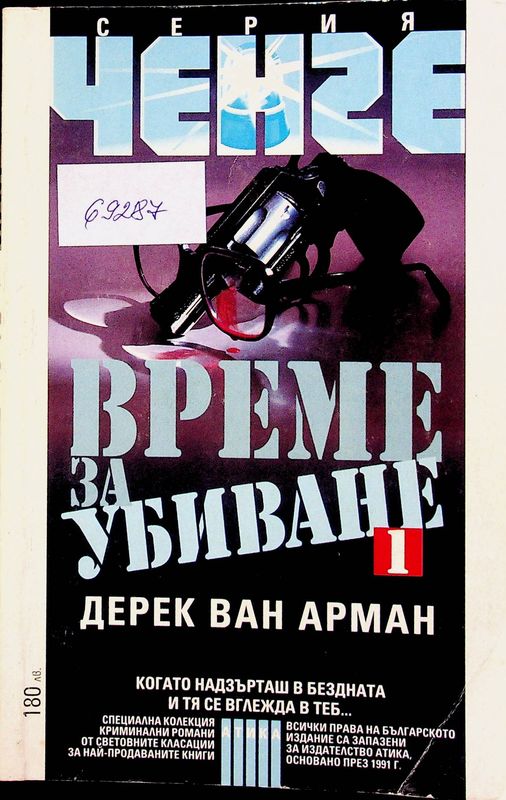 Време за убиване