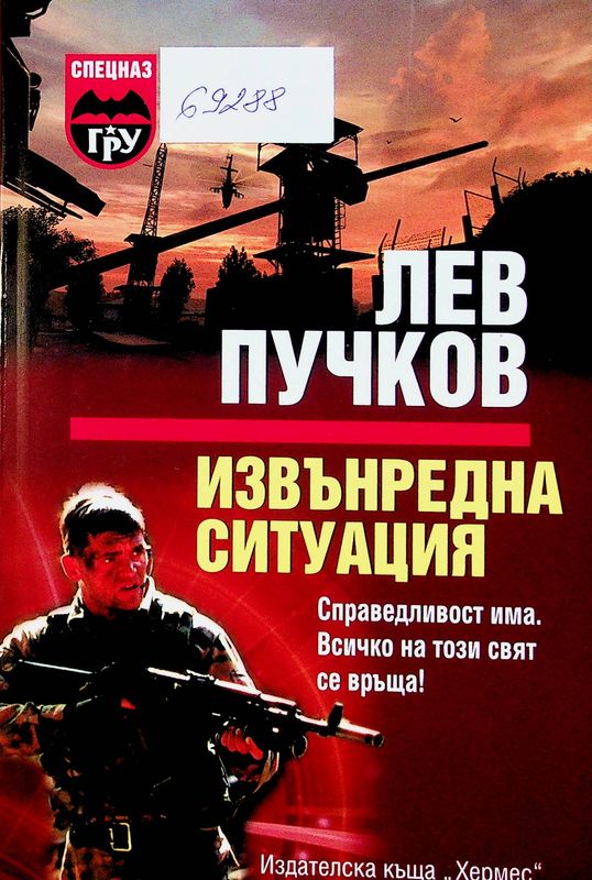 Извънредна ситуация