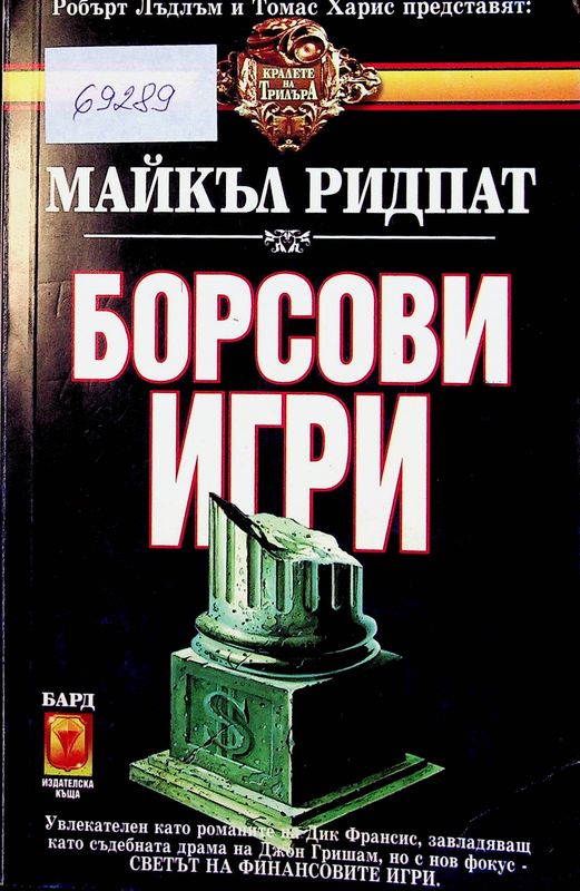 Борсови игри