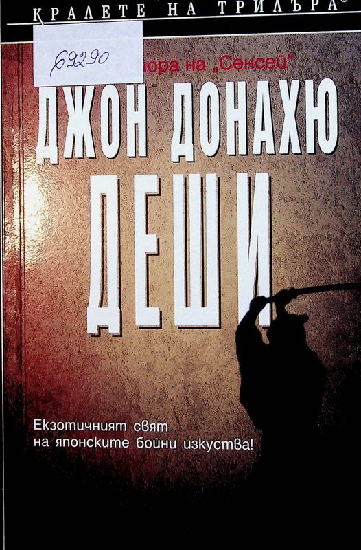 Деши