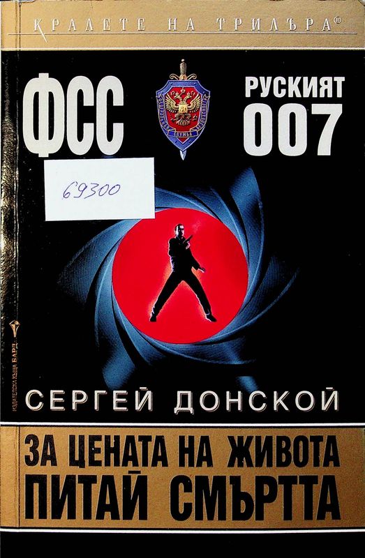 За цената на живота питай смъртта