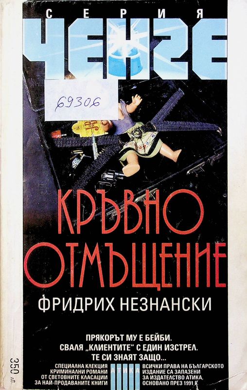 Кръвно отмъщение
