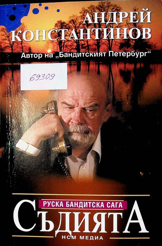 Съдията