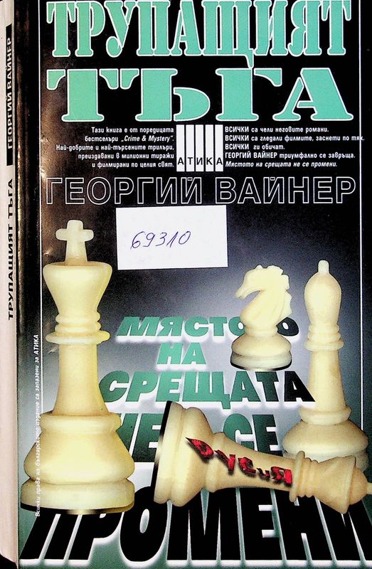 Трупащият тъга