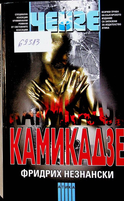 Камикадзе