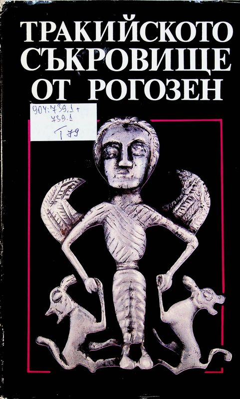 Тракийското съкровище от Рогозен