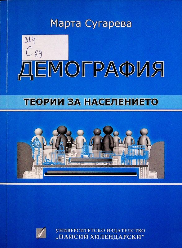 Демография