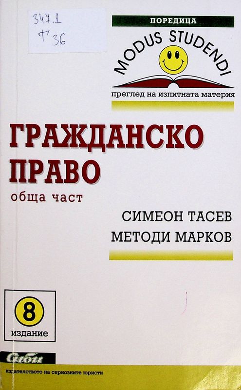 Гражданско право