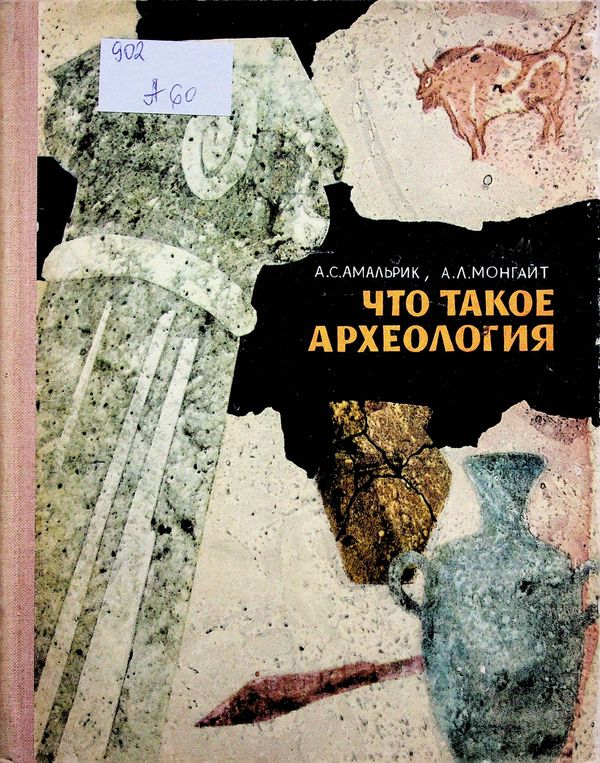 Что такое археология