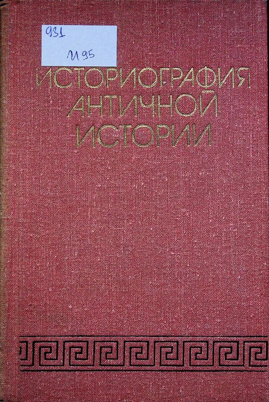 Древние надписи Крыма