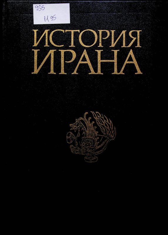 История Ирана