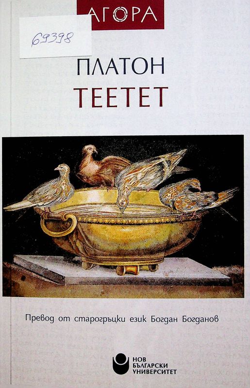 Теетет