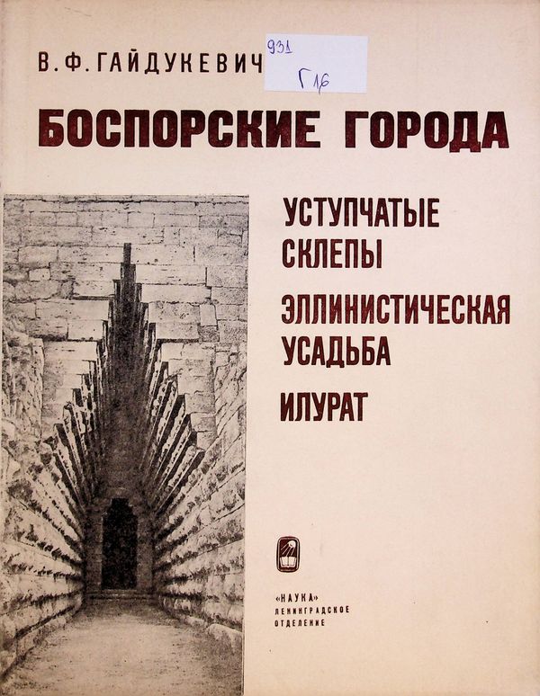 Боспорские города