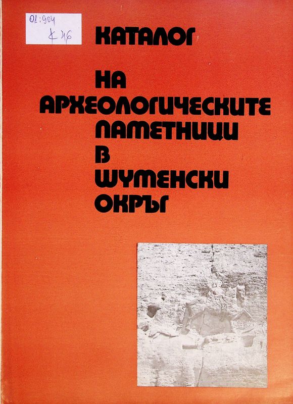 Каталог на археологическите паметници в шуменски окръг