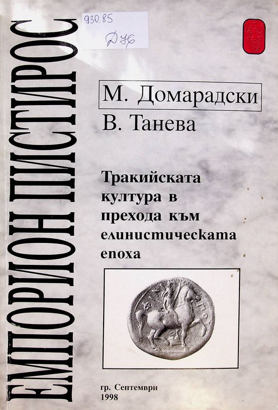 Емпорион Пистирос