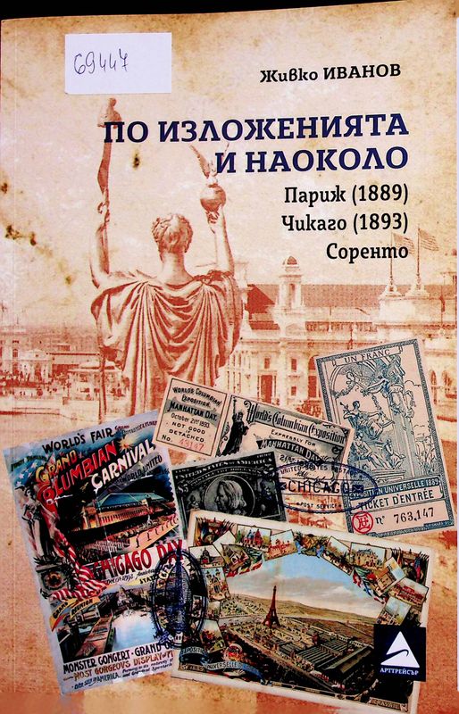 По изложенията и наоколо (не съвсем свързани записки)