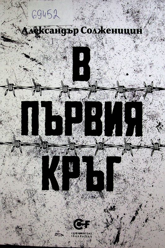 В първия кръг