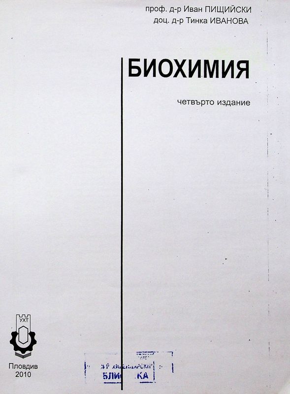 Биохимия