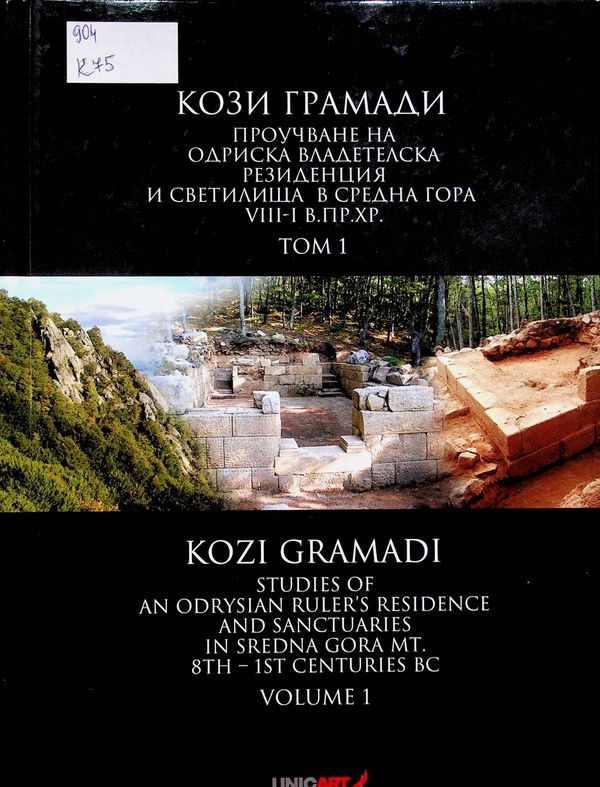 Кози грамади