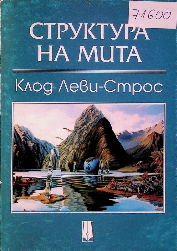 Структура на мита