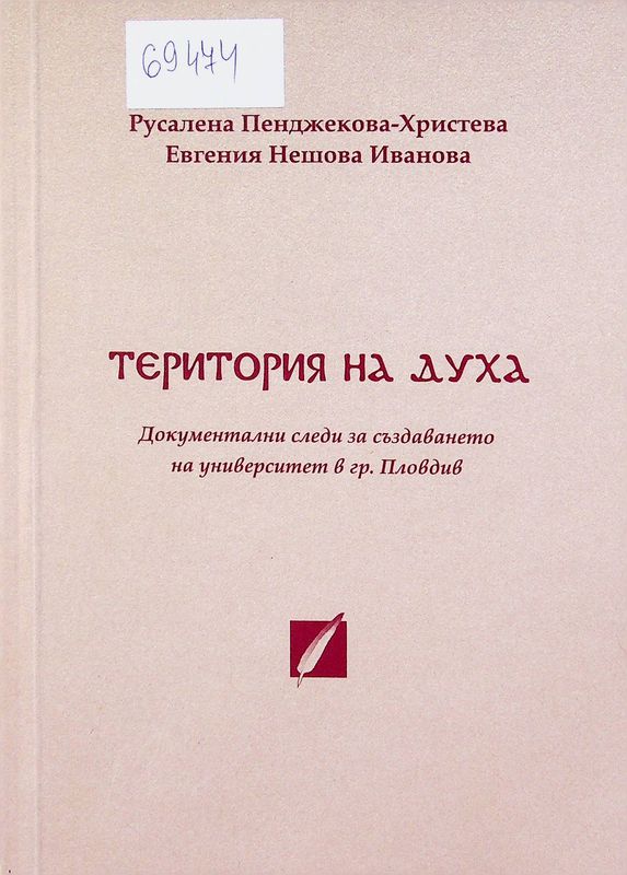 Територия на духа