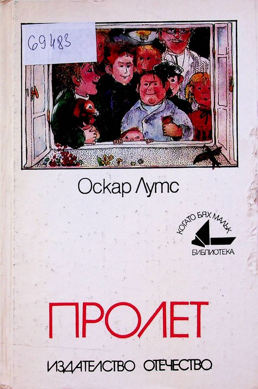 Пролет