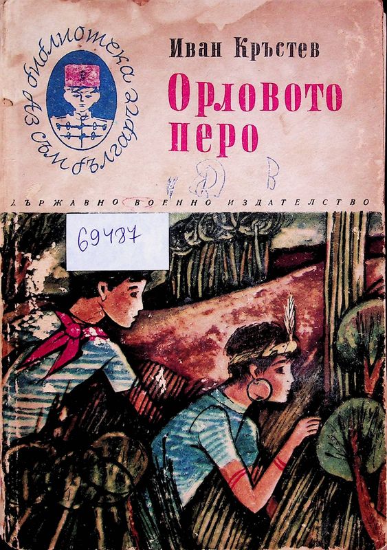 Орлово перо