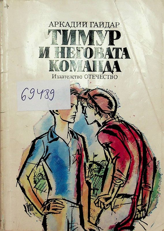 Тимур и неговата команда