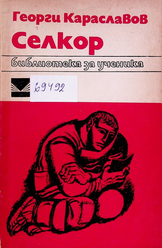 Селкор